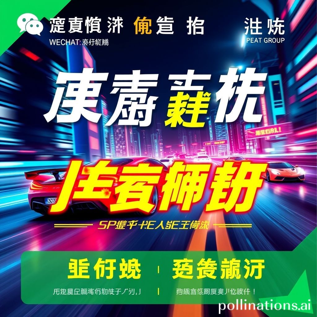 极速赛车微信群公众号平台
